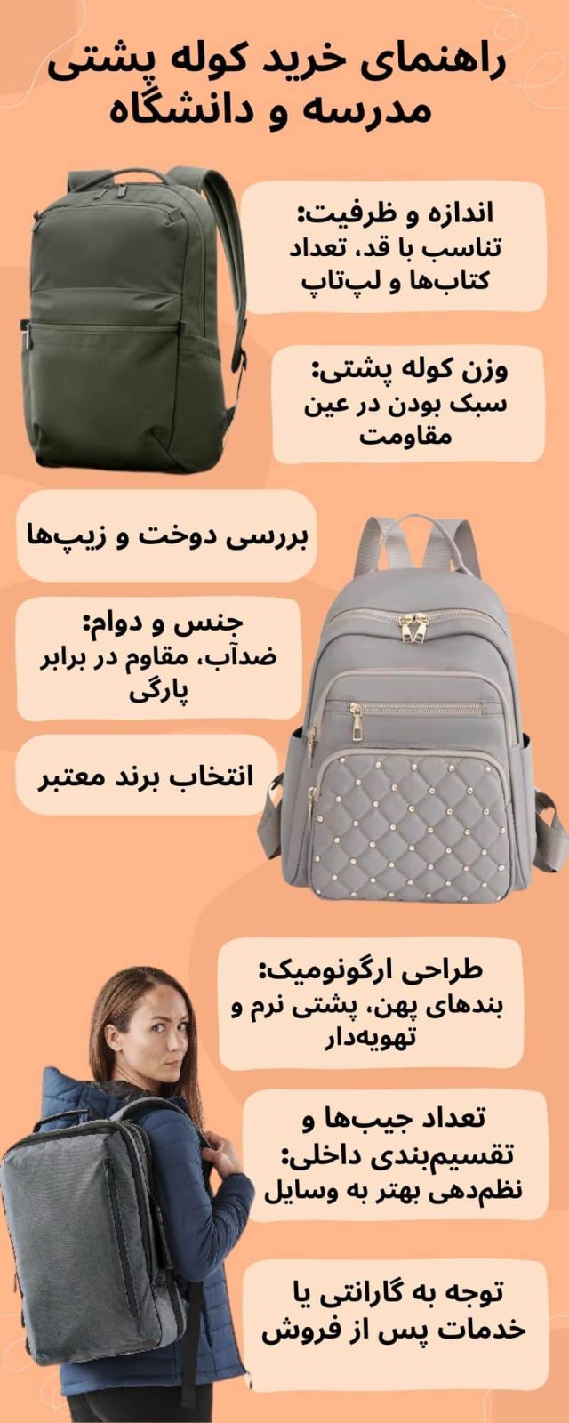 راهنمای خرید کوله پشتی